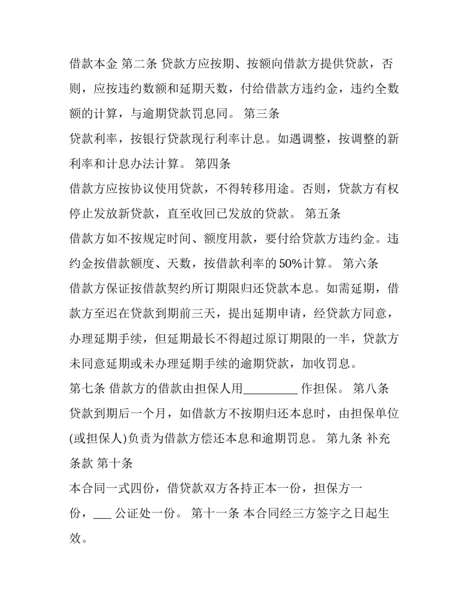 银行社会调查报告范文怎么写 银行调研报告怎么写 范文(7篇)_第2页