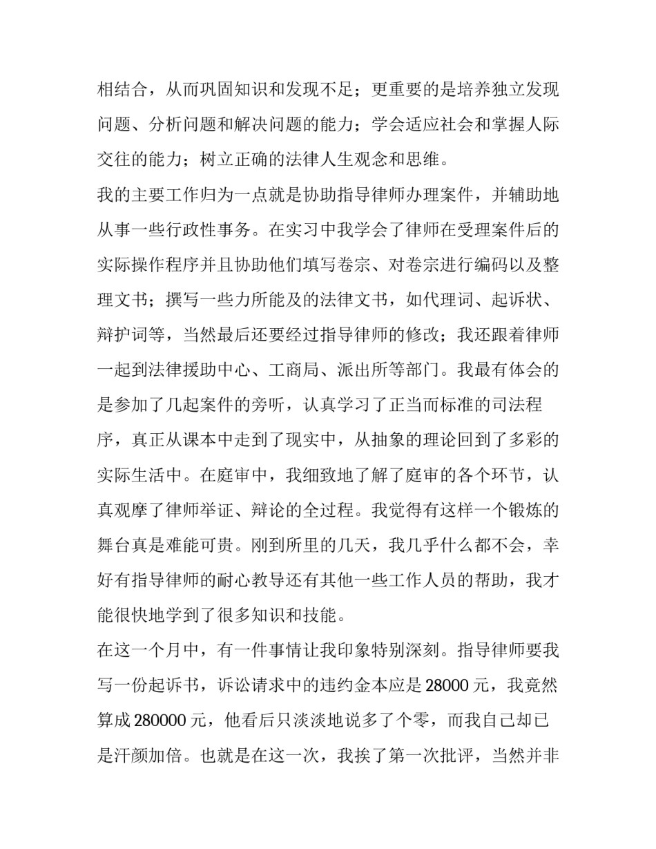 在律师事务所实践报告(大全7篇)_第2页