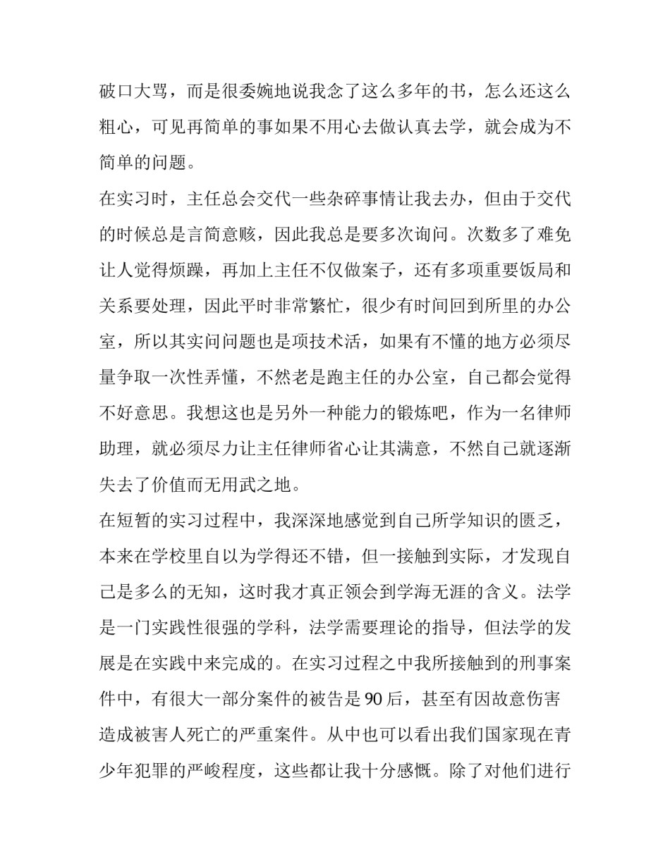 在律师事务所实践报告(大全7篇)_第3页