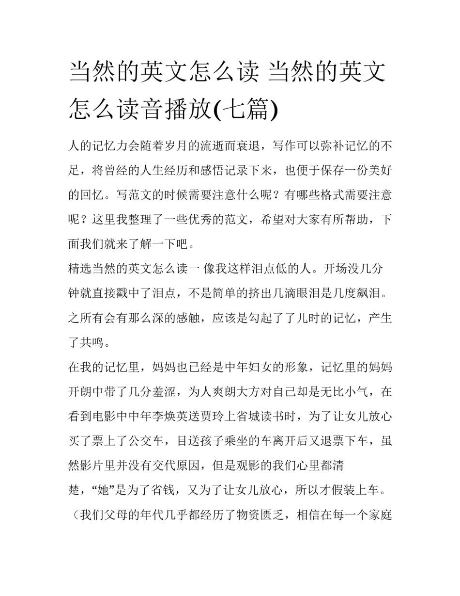 当然的英文怎么读 当然的英文怎么读音播放(七篇)_第1页