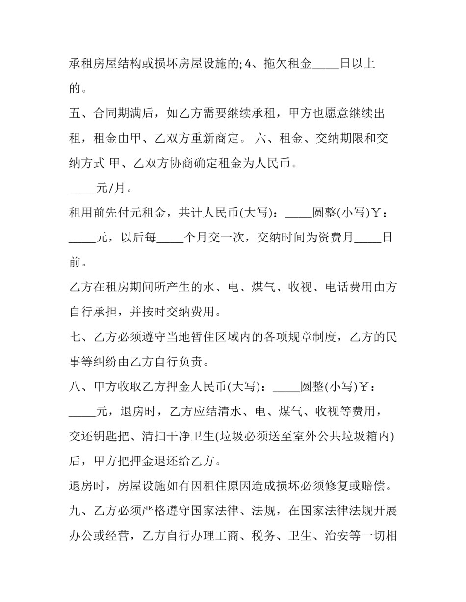 精装修租赁合同 精装修房子出租合同(12篇)_第2页