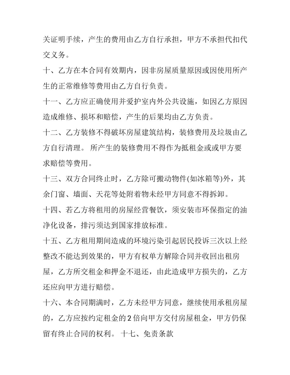 精装修租赁合同 精装修房子出租合同(12篇)_第3页
