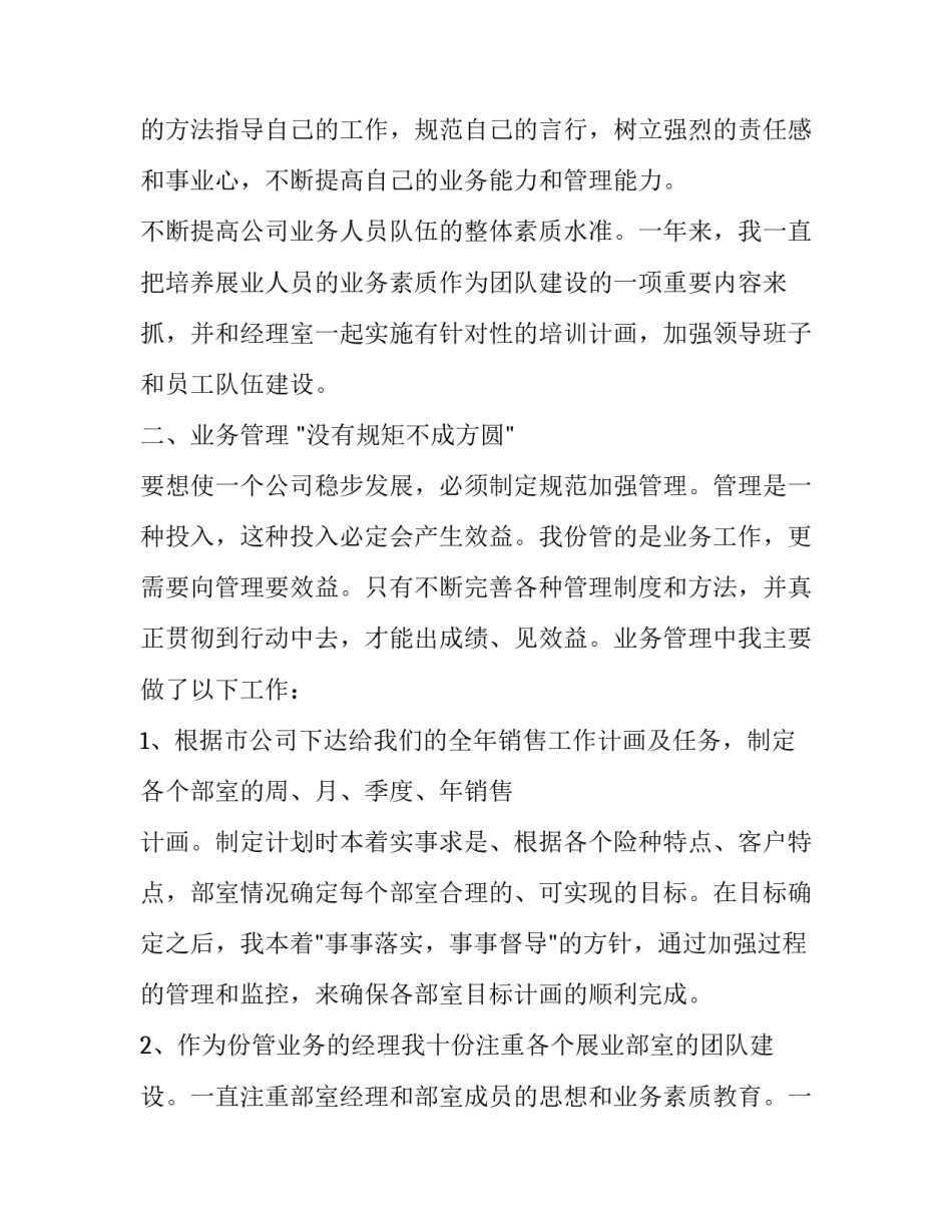 2023年销售经理岗位述职报告(6篇)_第2页