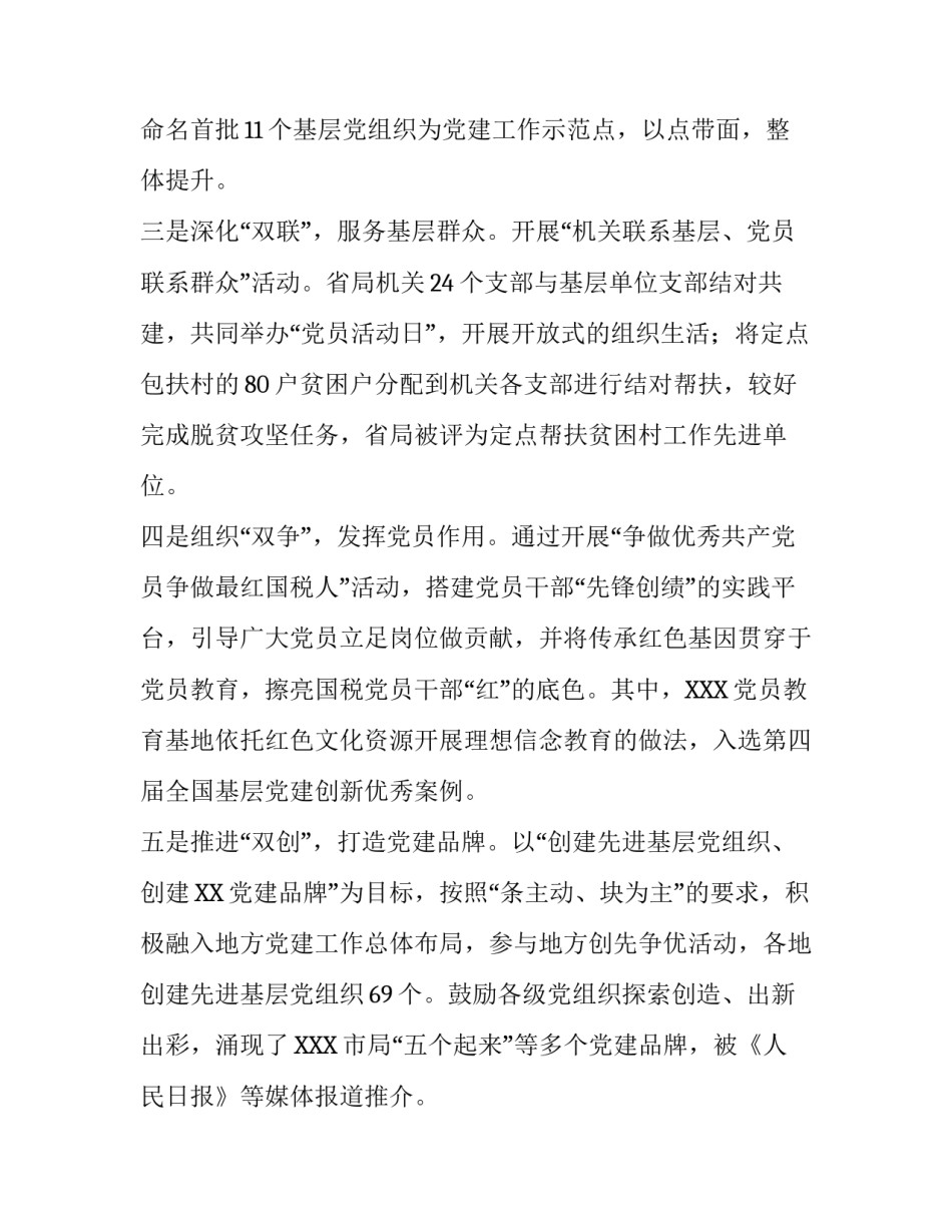 基层党建经验交流材料_基层党建经验交流范文5篇汇编_第2页