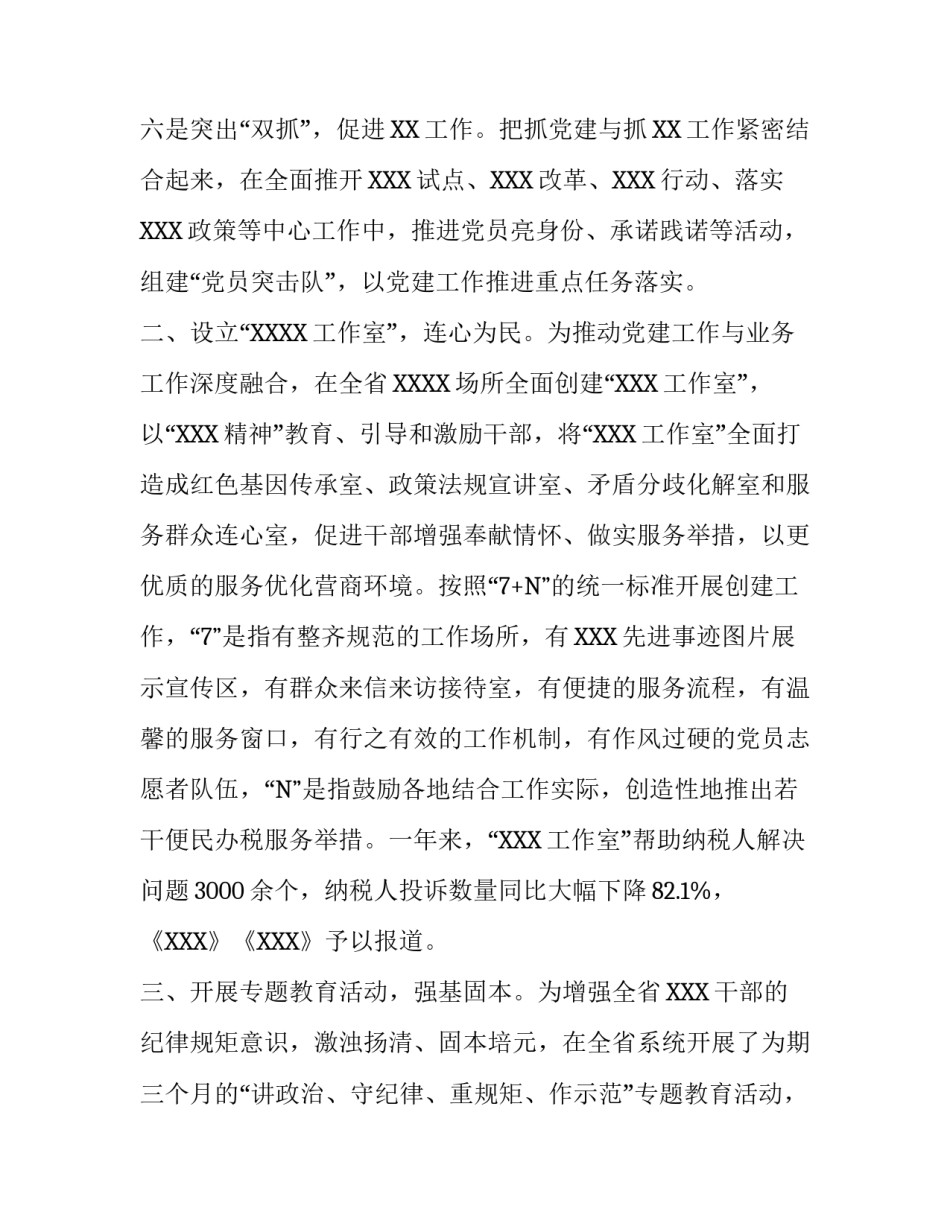 基层党建经验交流材料_基层党建经验交流范文5篇汇编_第3页
