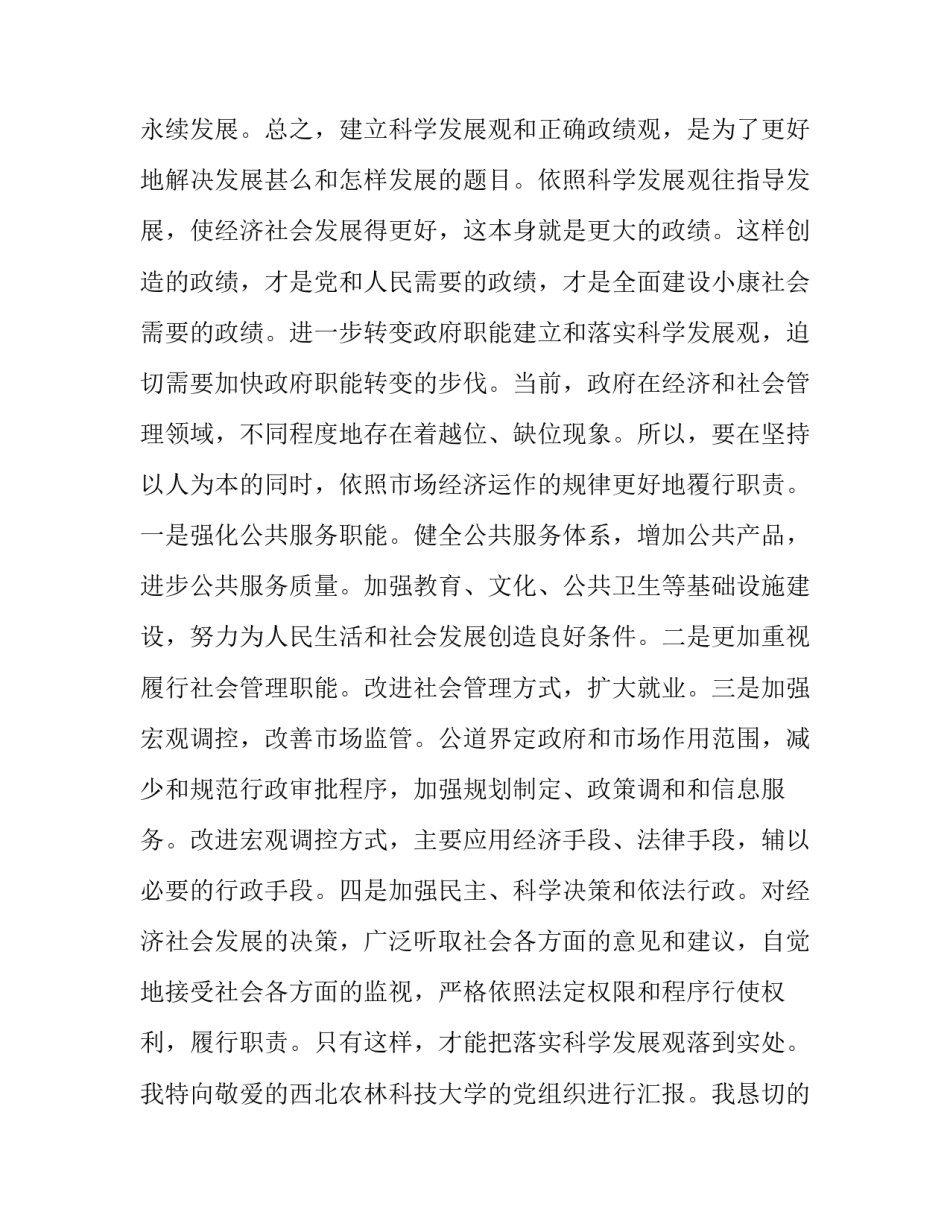 证券人员入党申请书_第3页