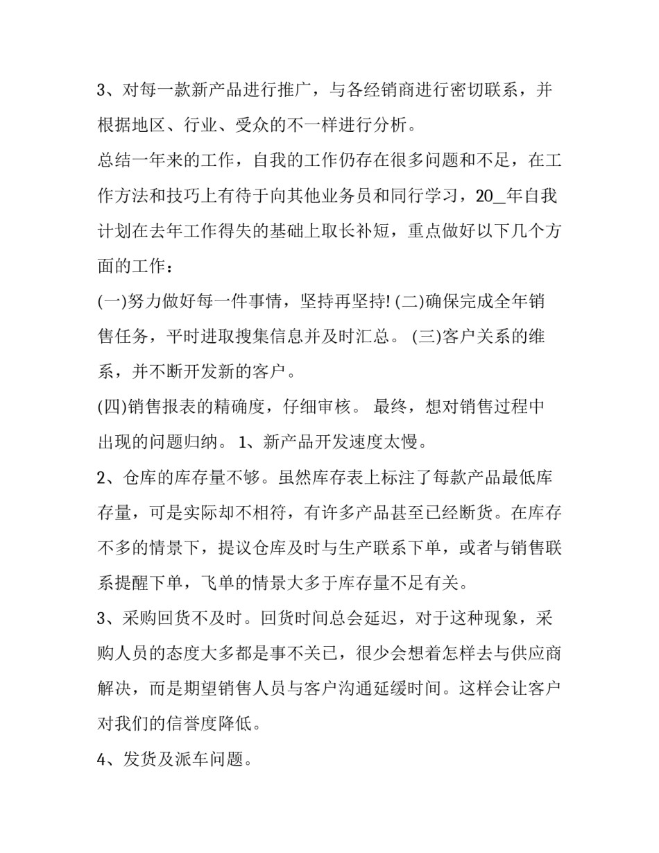 销售内勤年度工作述职报告(6篇)_第2页