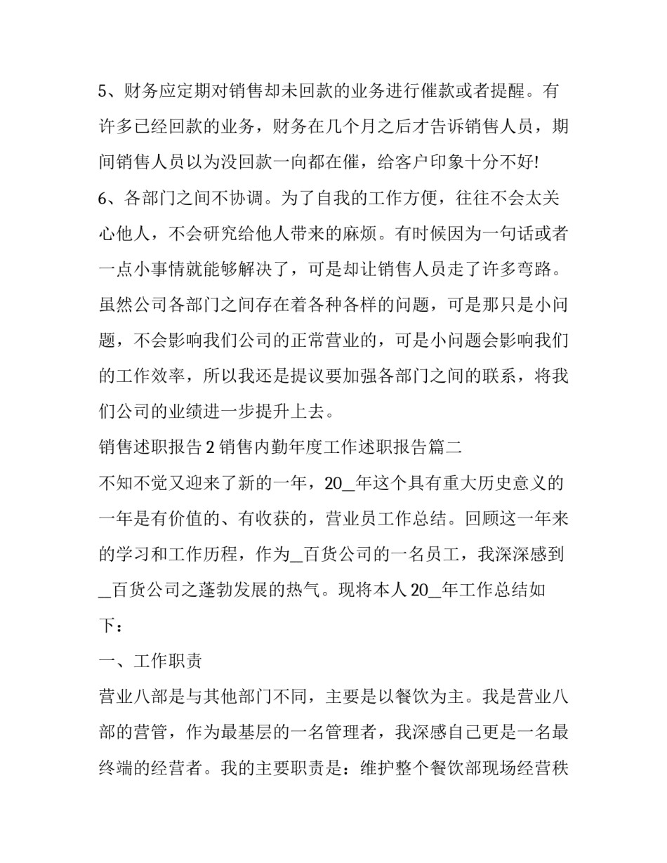 销售内勤年度工作述职报告(6篇)_第3页