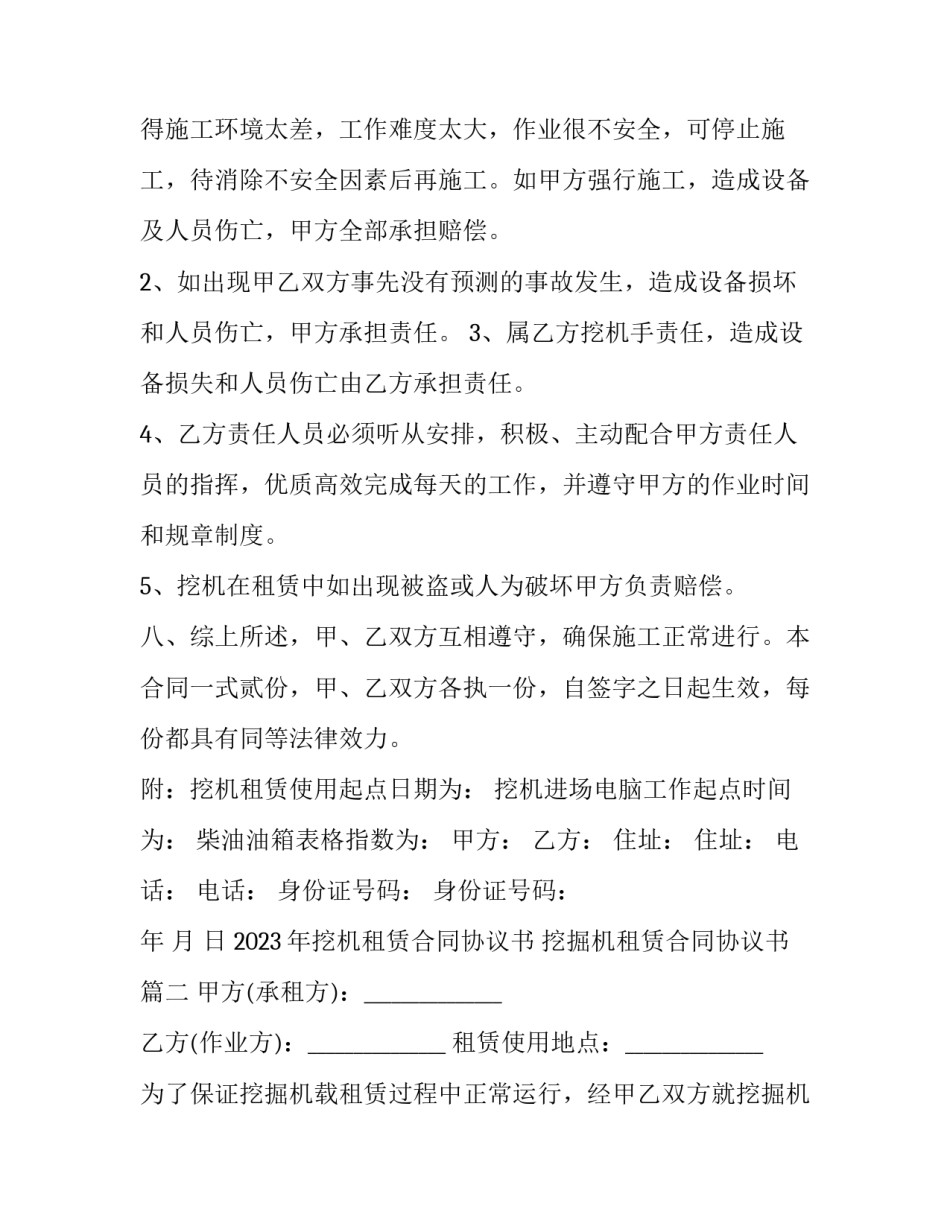 2023年挖机租赁合同协议书 挖掘机租赁合同协议书(十七篇)_第3页