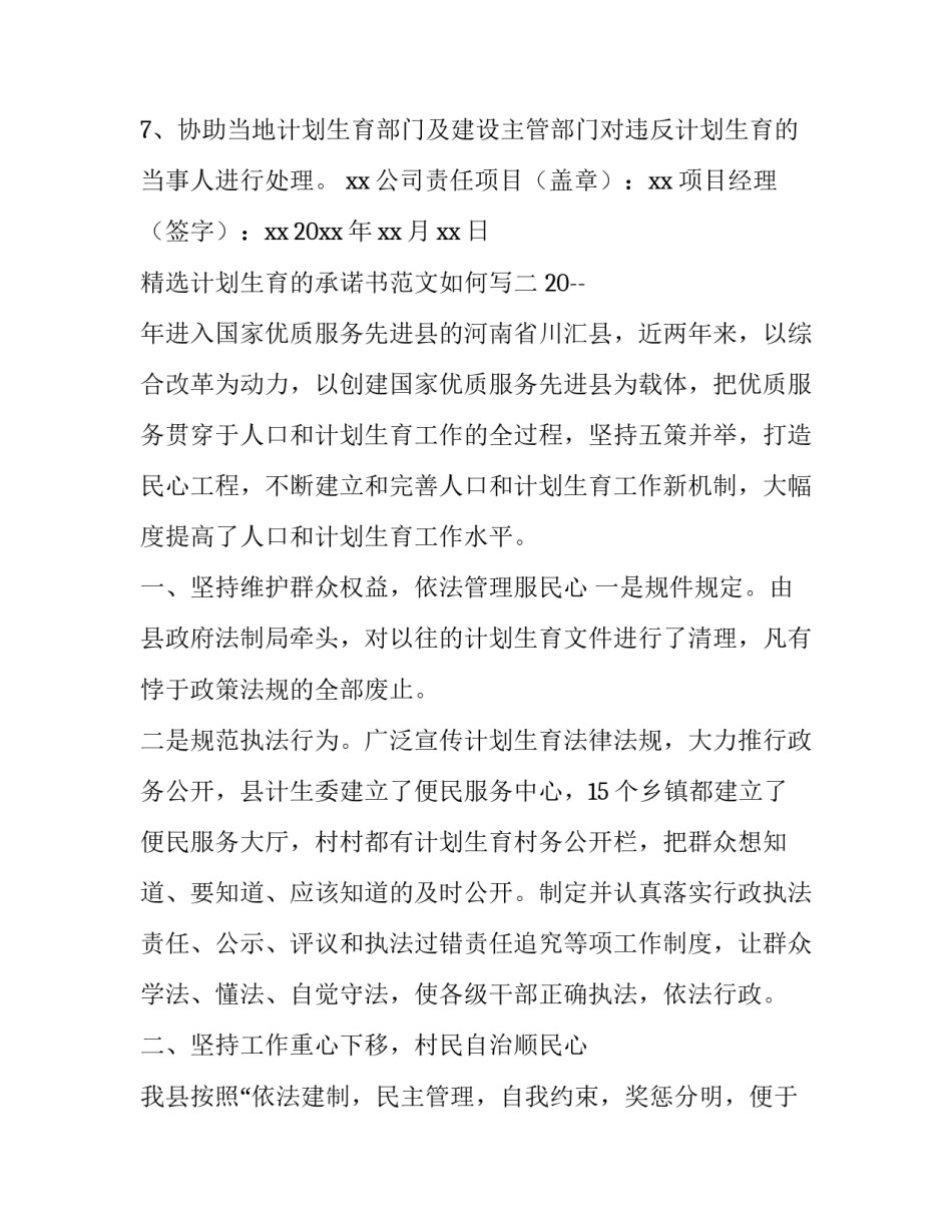 计划生育的承诺书范文如何写 计划生育的承诺书范文如何写的(7篇)_第2页