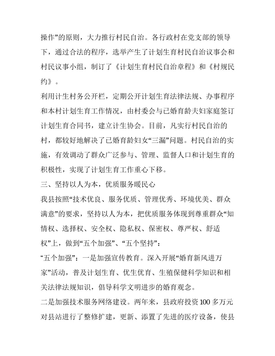 计划生育的承诺书范文如何写 计划生育的承诺书范文如何写的(7篇)_第3页