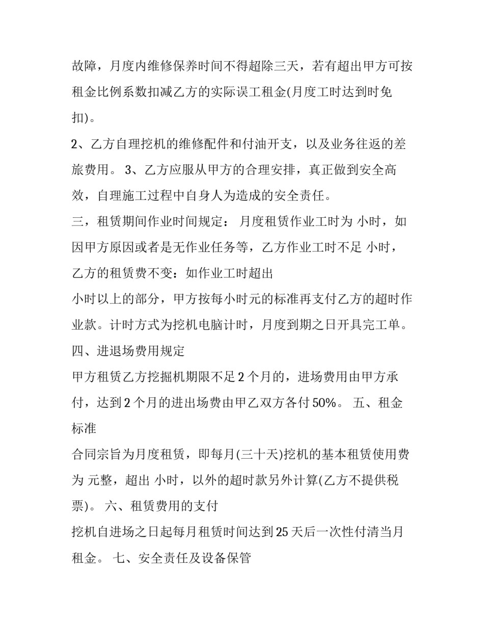 2023年挖机租赁合同电子版 挖机合同租赁合同图片(十七篇)_第2页