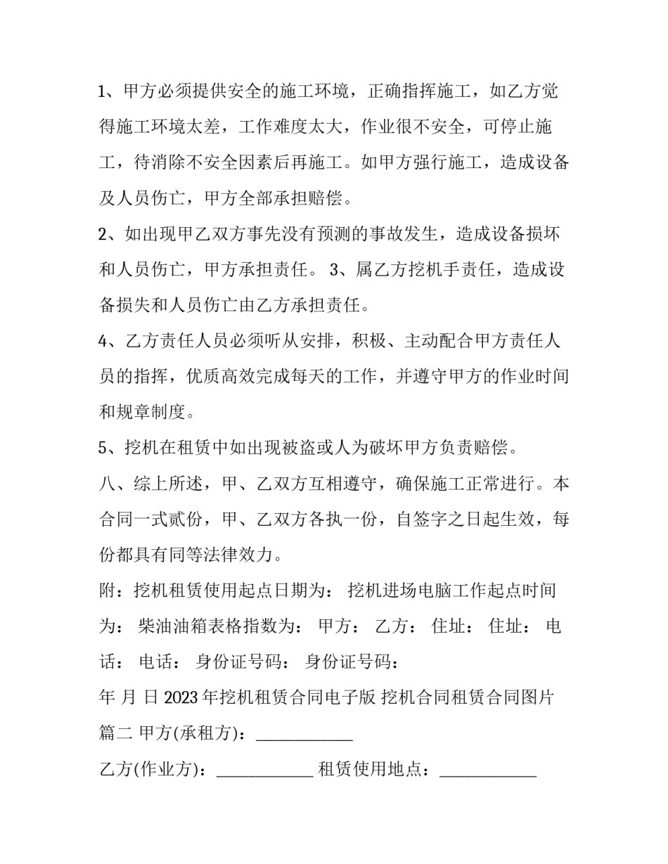 2023年挖机租赁合同电子版 挖机合同租赁合同图片(十七篇)_第3页