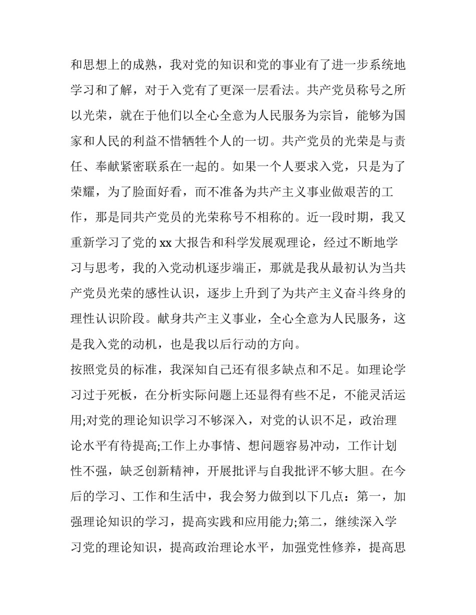 待业青年入党申请书_第2页