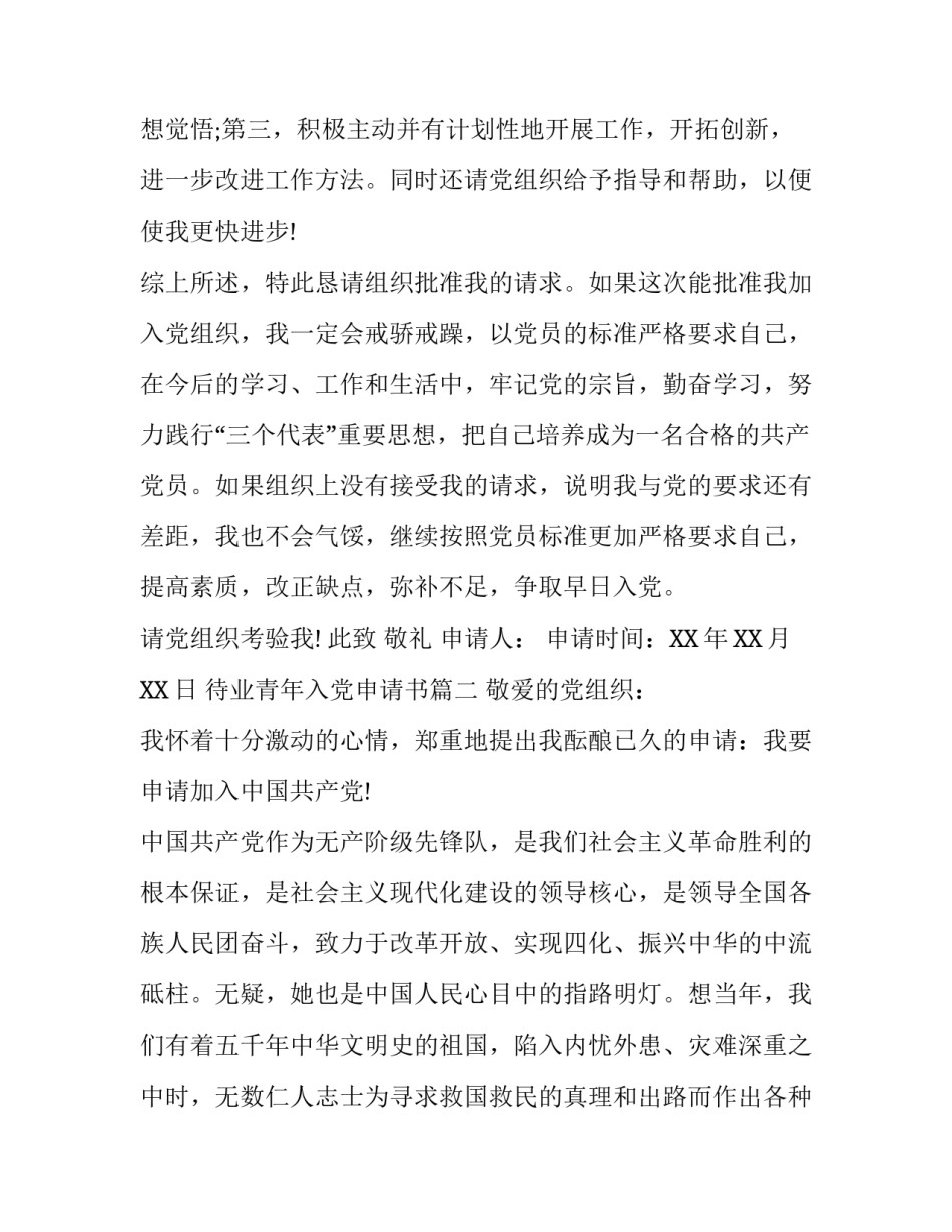 待业青年入党申请书_第3页