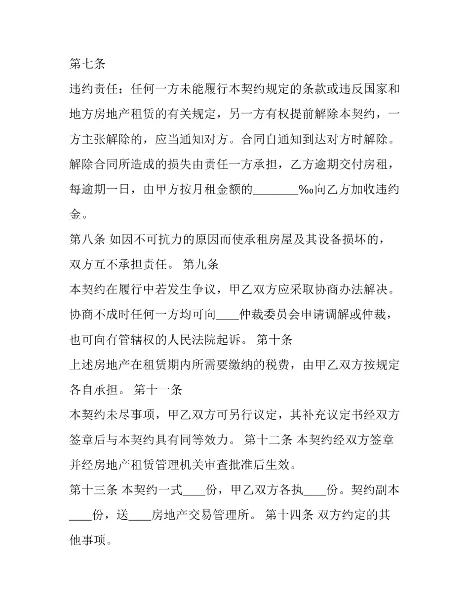 别墅房产租赁合同 别墅 租赁(三篇)_第3页