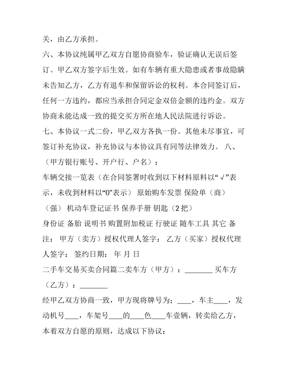 2023年二手车交易买卖合同(五篇)_第2页