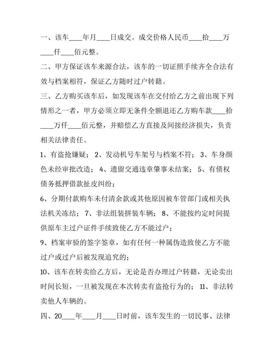 2023年二手车交易买卖合同(五篇)_第3页