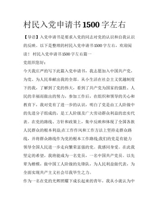村民入党申请书1500字左右