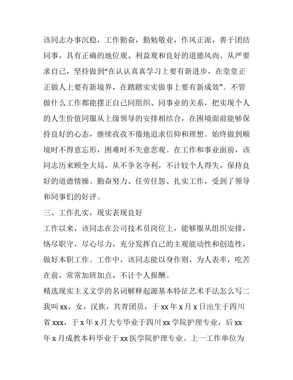 现实主义文学的名词解释起源基本特征艺术手法怎么写 表现主义文学的名词解释(2篇)_第2页