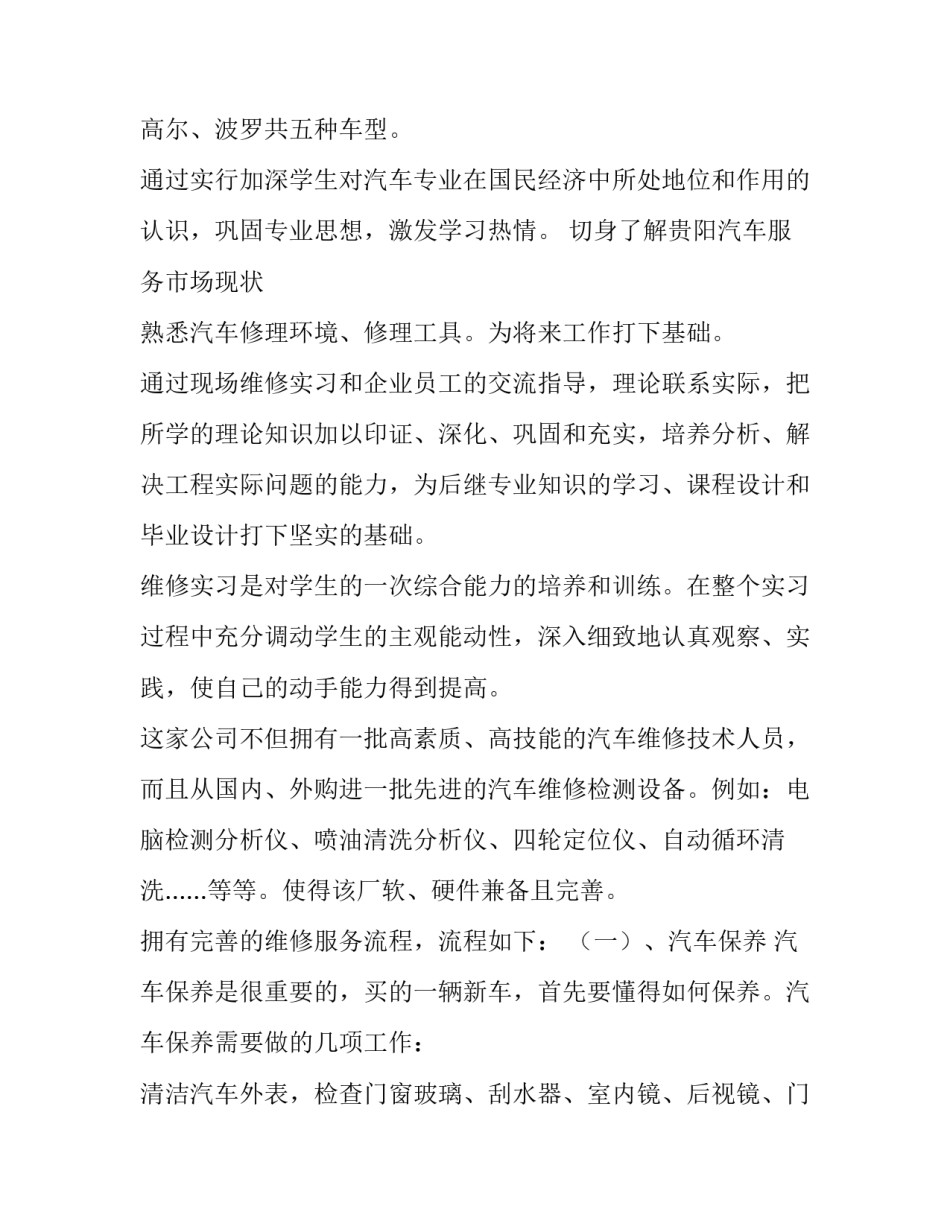 2023年汽车维修毕业实践报告 2023年汽车维修毕业实践报告怎样写(14篇)_第2页
