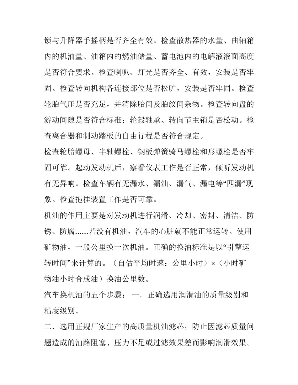 2023年汽车维修毕业实践报告 2023年汽车维修毕业实践报告怎样写(14篇)_第3页