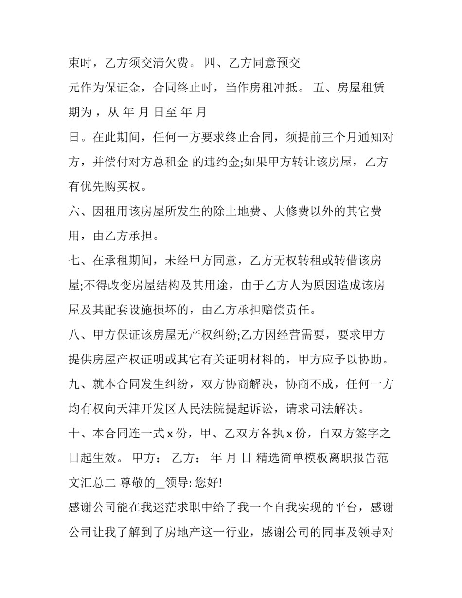 简单模板离职报告范文汇总 简单模板离职报告范文汇总怎么写(7篇)_第2页