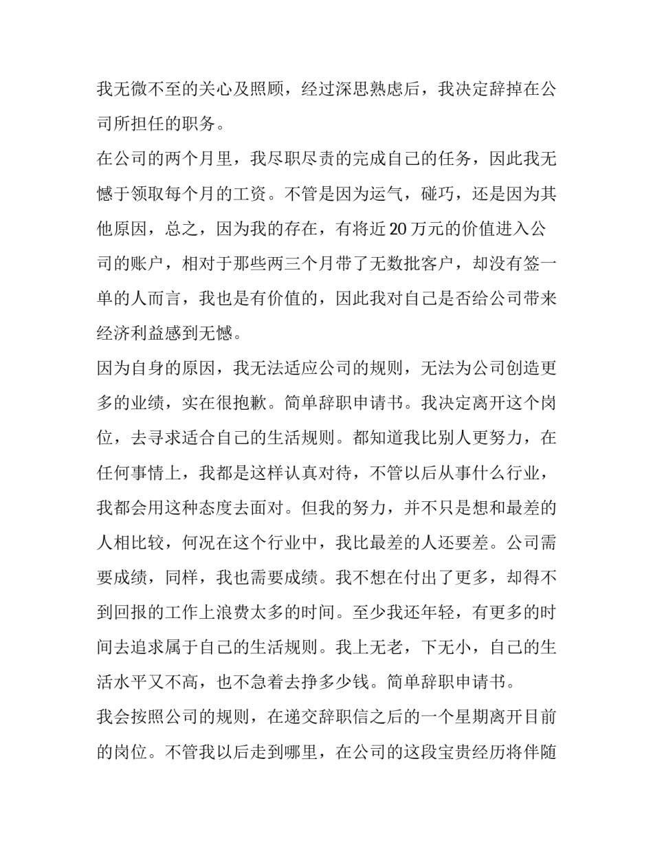 简单模板离职报告范文汇总 简单模板离职报告范文汇总怎么写(7篇)_第3页