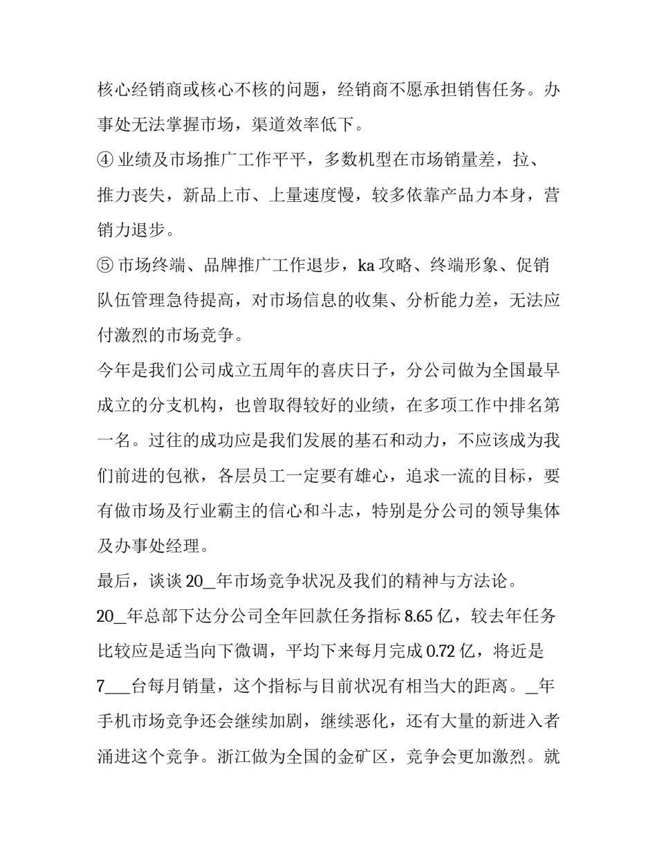 2023年销售人员的述职报告 销售人员述职报告 (5篇)_第2页