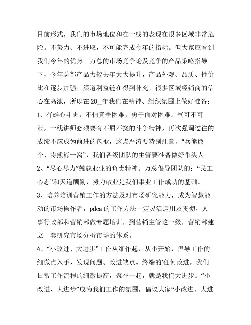 2023年销售人员的述职报告 销售人员述职报告 (5篇)_第3页