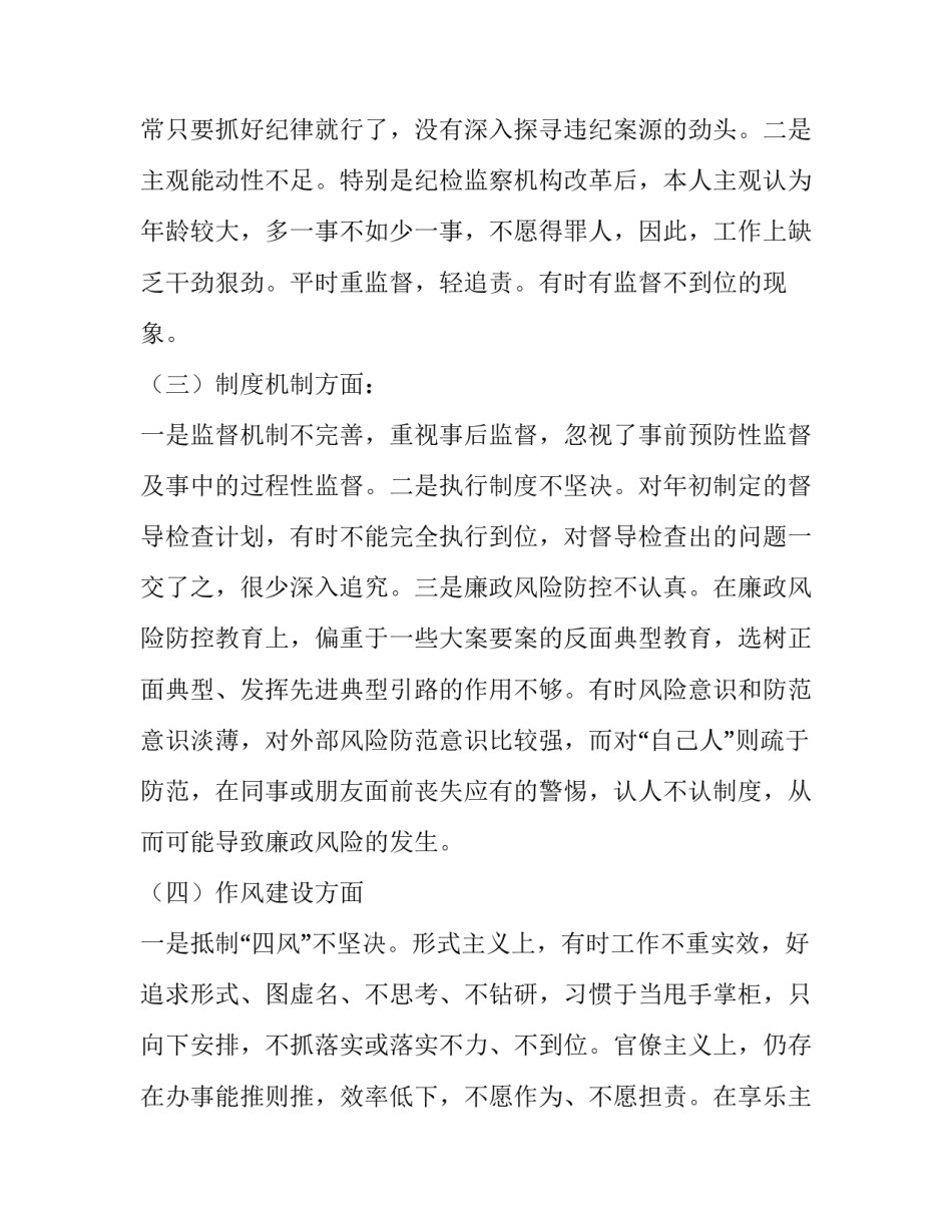最新以案为鉴以案促改警示教育专题民主（组织）生活会党性分析个人对照检查研讨交流发言3篇（优） 以案为鉴警示教育_第3页