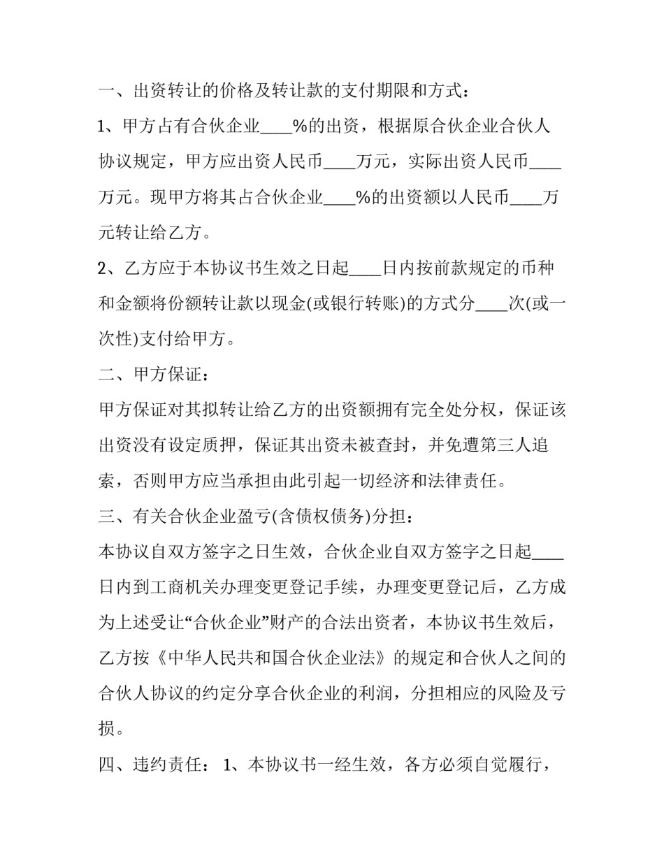 合伙企业份额转让协议 合伙企业份额转让协议怎么写(十五篇)_第2页
