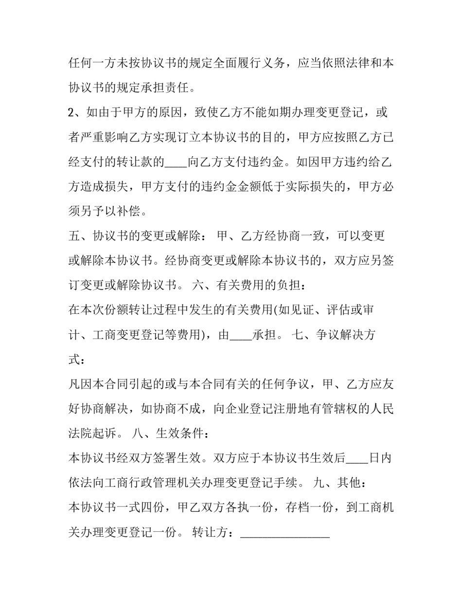 合伙企业份额转让协议 合伙企业份额转让协议怎么写(十五篇)_第3页