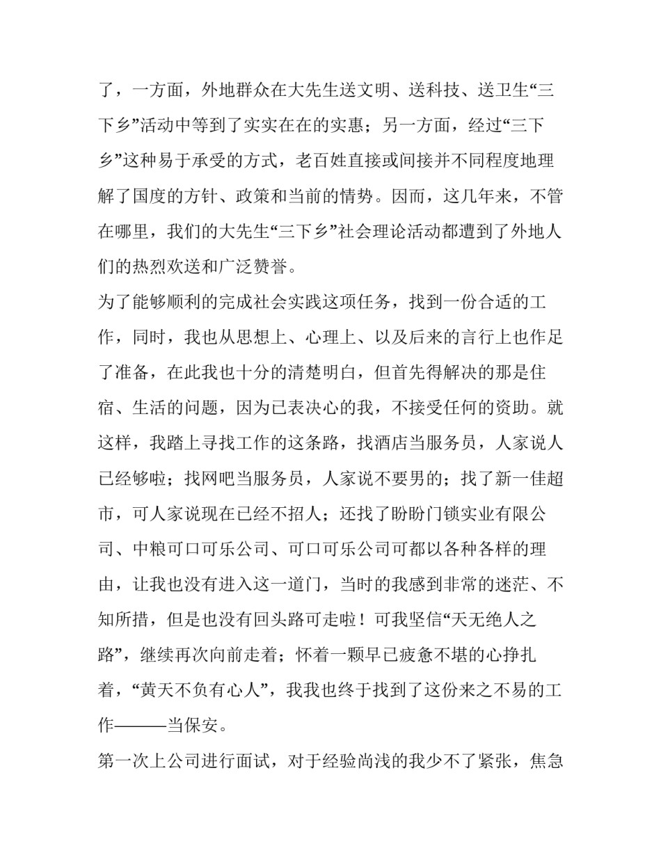 2023年大学生社会实训报告 社会实践实训报告(13篇)_第2页