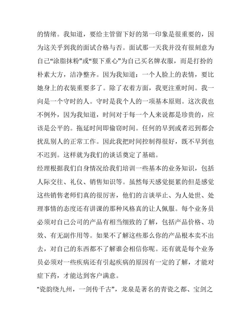 2023年大学生社会实训报告 社会实践实训报告(13篇)_第3页