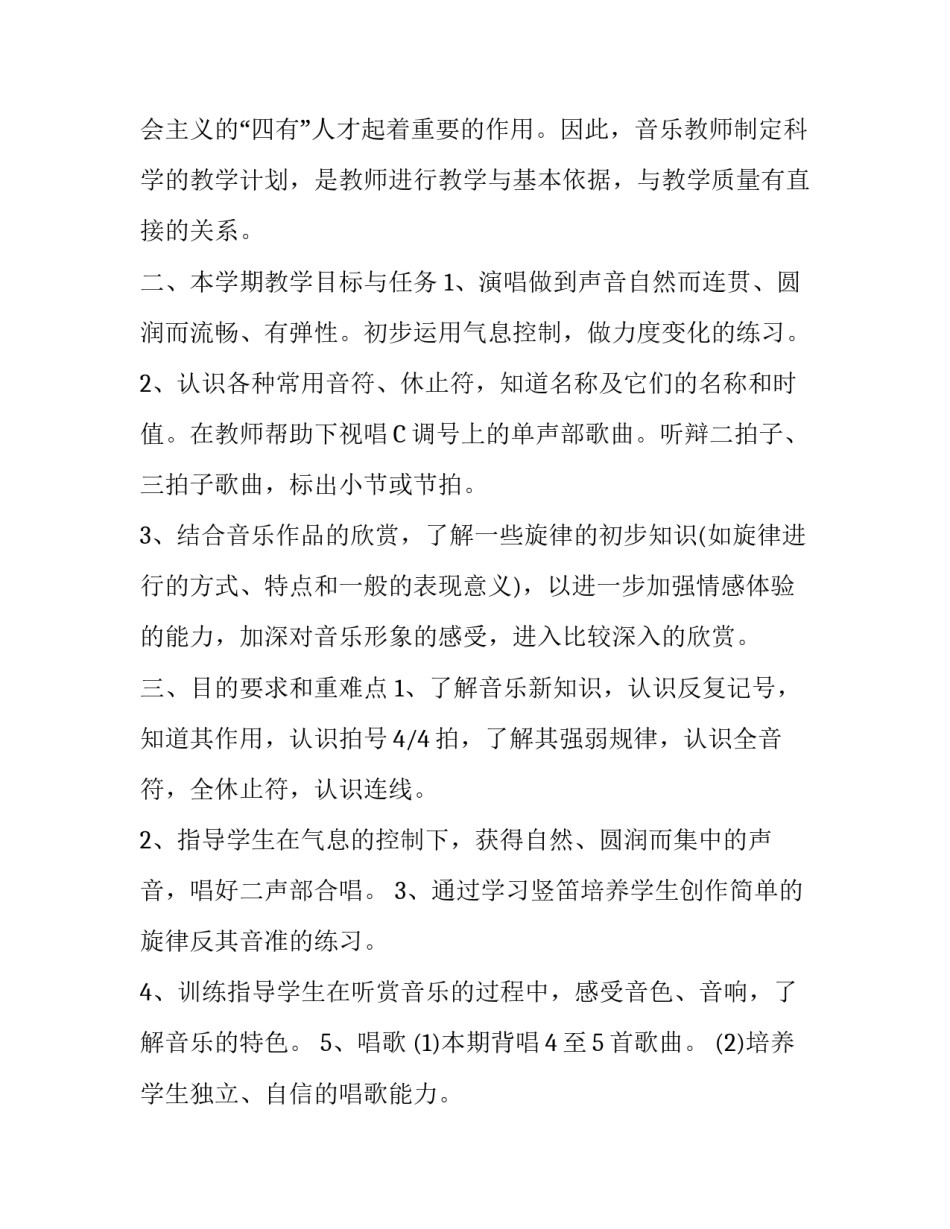 2020年音乐教师个人计划模板_第3页