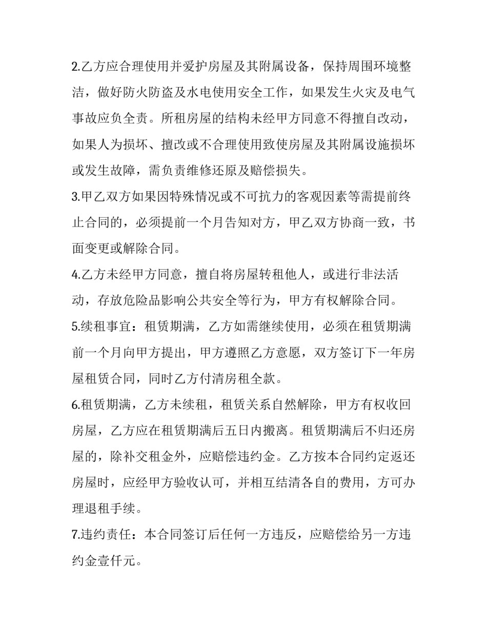 2023年商铺租赁合同法 2023年最新商铺租赁合同(十三篇)_第2页