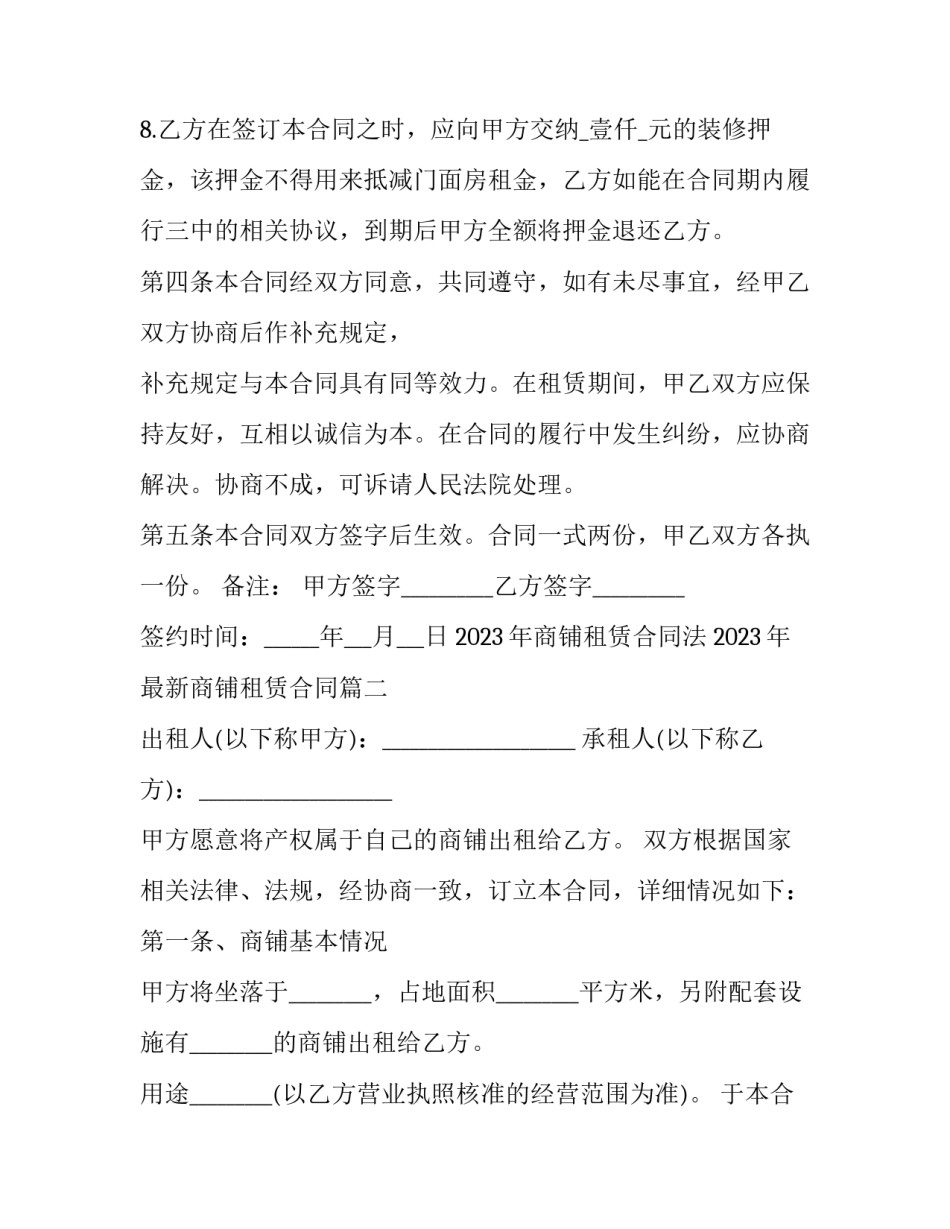 2023年商铺租赁合同法 2023年最新商铺租赁合同(十三篇)_第3页