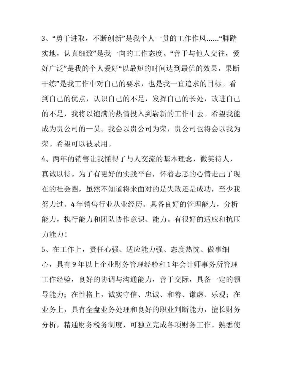 求职的自我评价字 求职自我评价简短50字(3篇)_第2页
