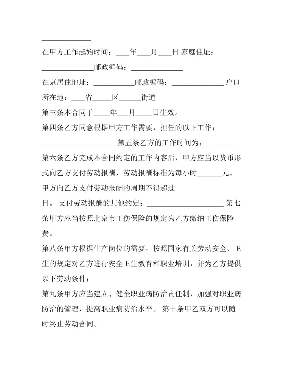 企业聘用短期员工劳动合同书 企业聘用短期员工劳动合同书模板(5篇)_第2页