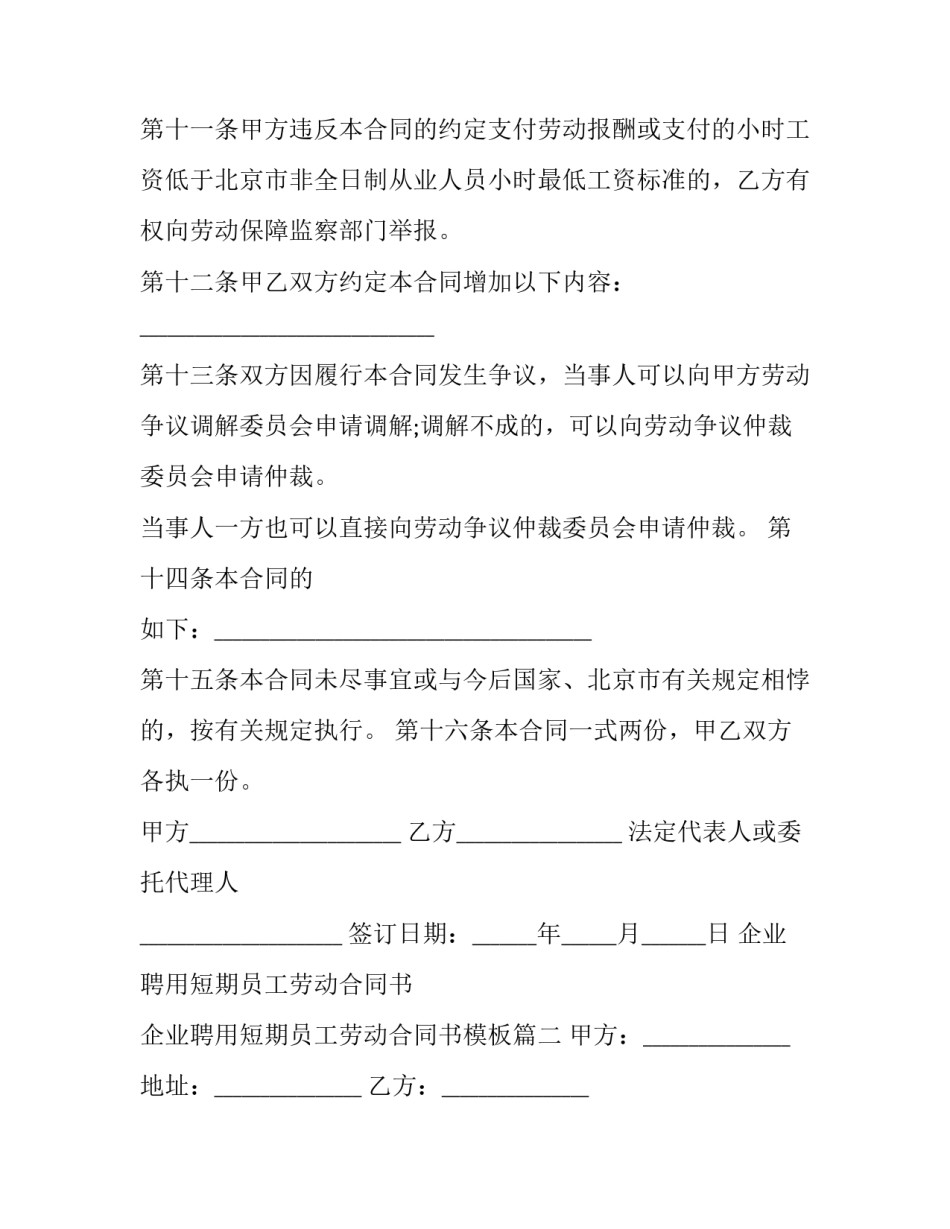 企业聘用短期员工劳动合同书 企业聘用短期员工劳动合同书模板(5篇)_第3页