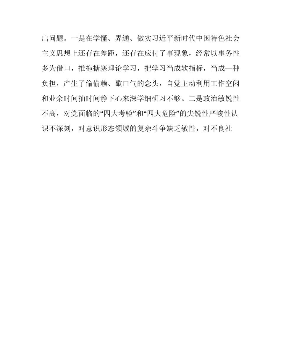 2019年对照党章党规“18个是否”问题找差距个人对照检视材料（通用版）_2019年党章党规_第2页