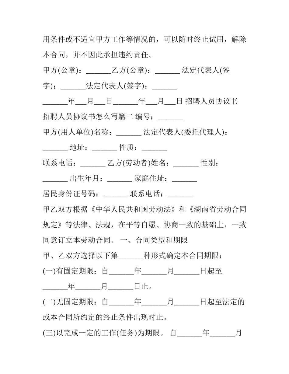 招聘人员协议书 招聘人员协议书怎么写(3篇)_第2页