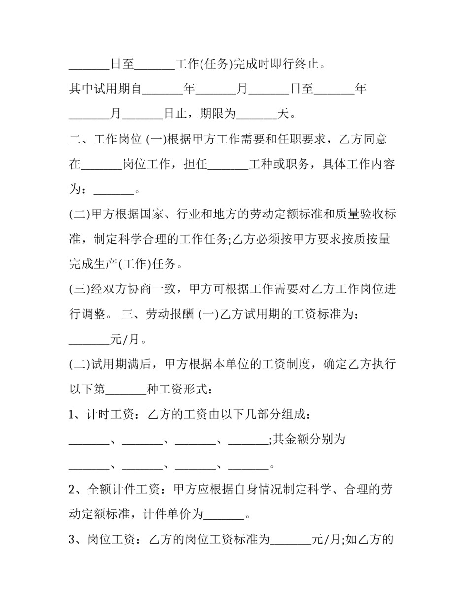 招聘人员协议书 招聘人员协议书怎么写(3篇)_第3页