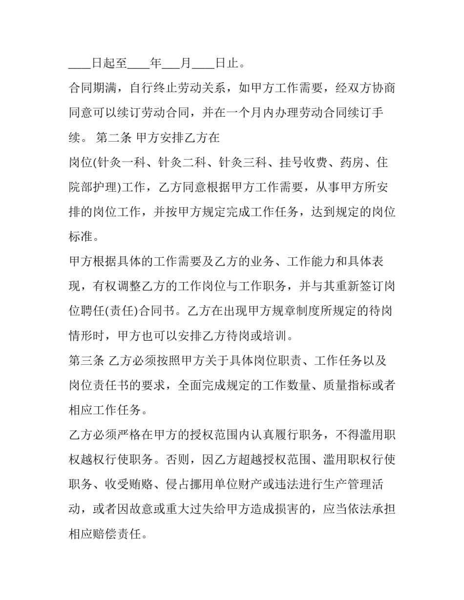 2023年聘用医院职工劳动合同书 医疗机构劳动聘用合同(十六篇)_第2页