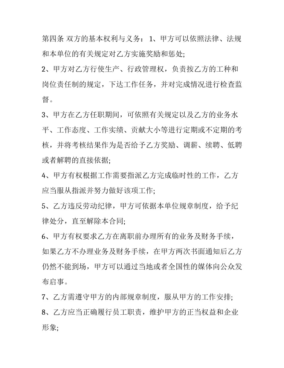 2023年聘用医院职工劳动合同书 医疗机构劳动聘用合同(十六篇)_第3页