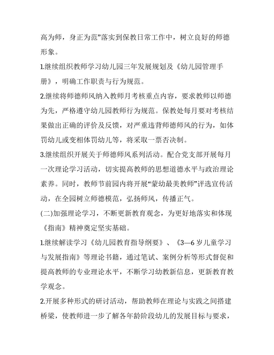 早教中心工作计划模板2020_第2页