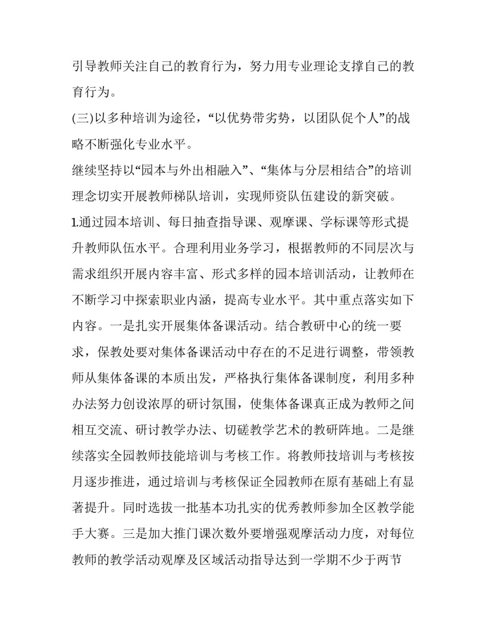 早教中心工作计划模板2020_第3页