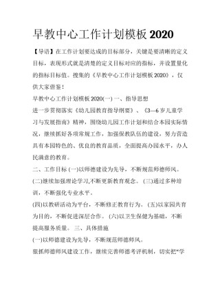 早教中心工作计划模板2020