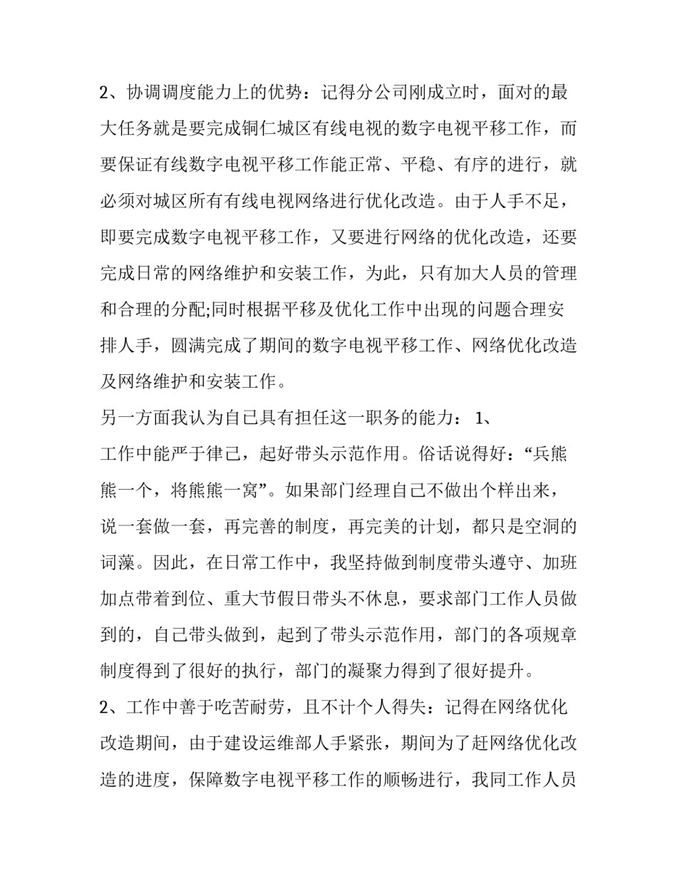 2023年运维班长竞聘演讲稿 运营管理竞聘演讲稿(三篇)_第2页